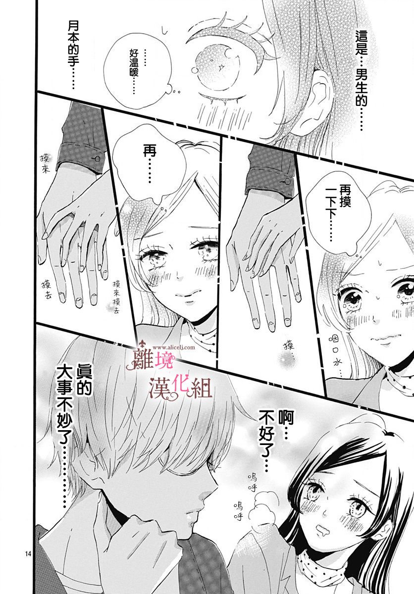 《白百合正值青春期》漫画最新章节第3话免费下拉式在线观看章节第【14】张图片