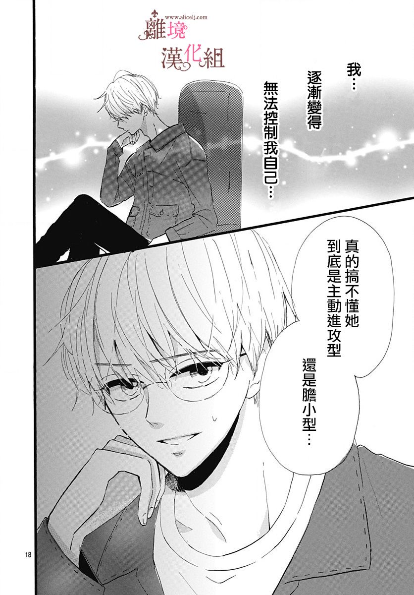 《白百合正值青春期》漫画最新章节第3话免费下拉式在线观看章节第【18】张图片