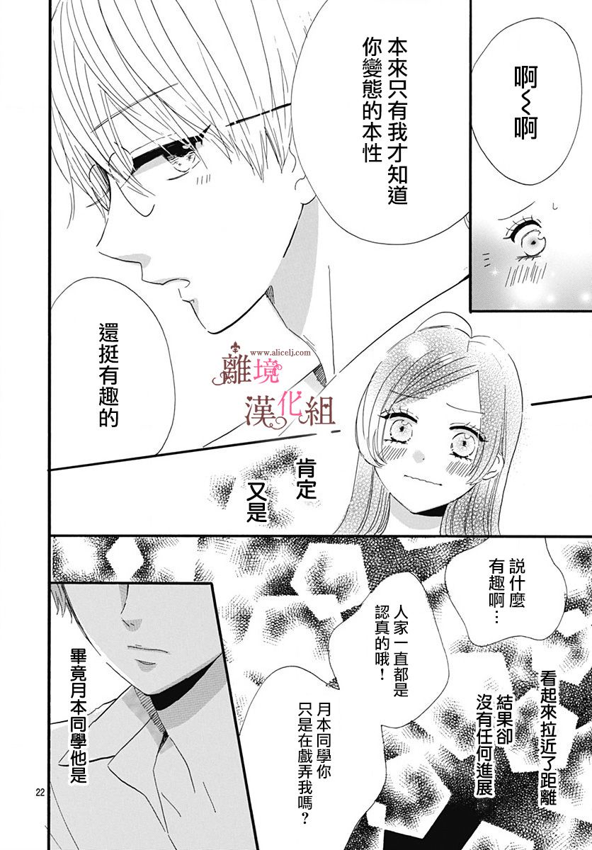 《白百合正值青春期》漫画最新章节第10话免费下拉式在线观看章节第【22】张图片