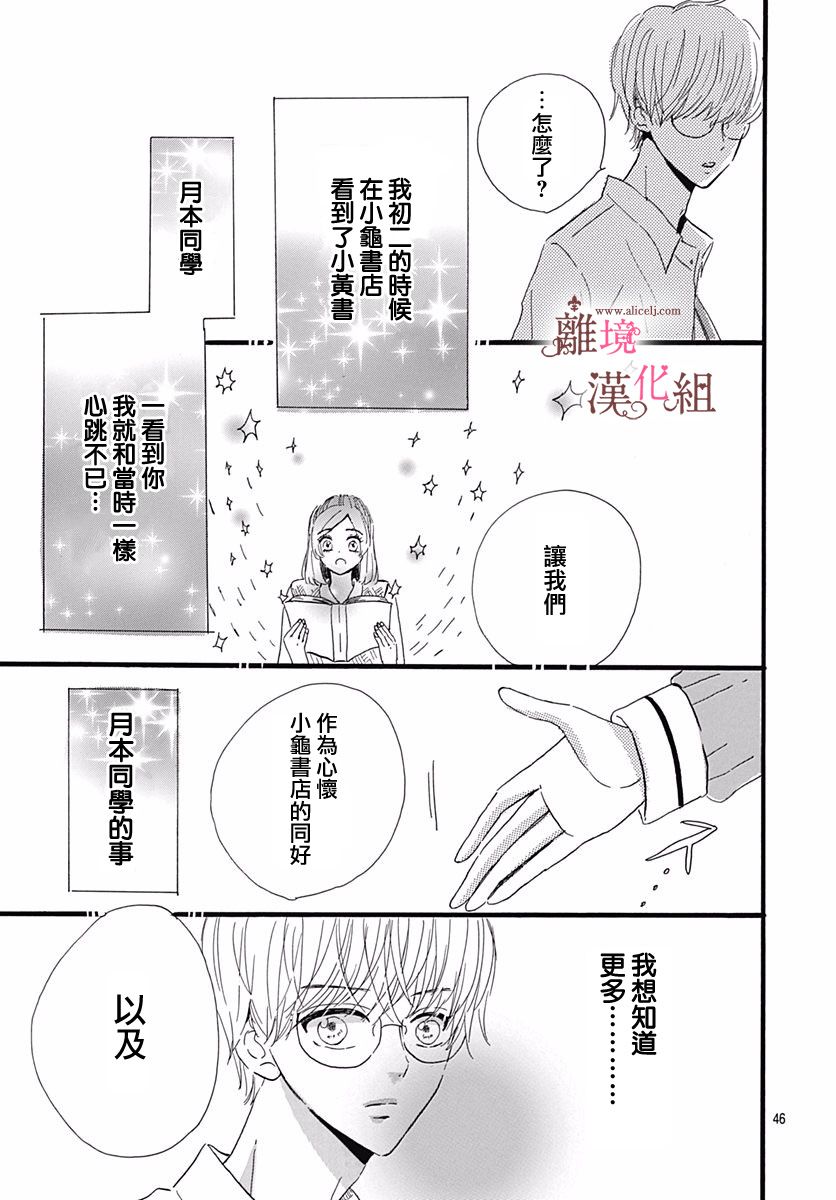 《白百合正值青春期》漫画最新章节第1话免费下拉式在线观看章节第【46】张图片