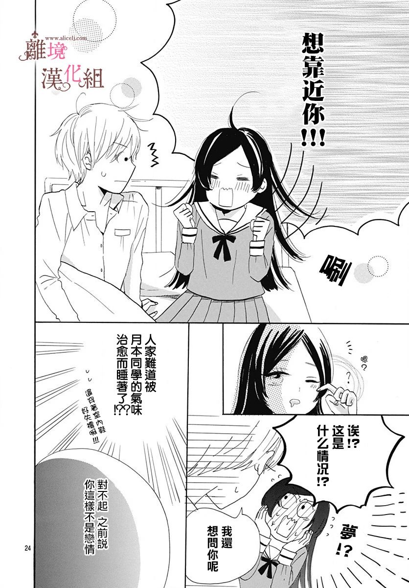 《白百合正值青春期》漫画最新章节第7话免费下拉式在线观看章节第【24】张图片