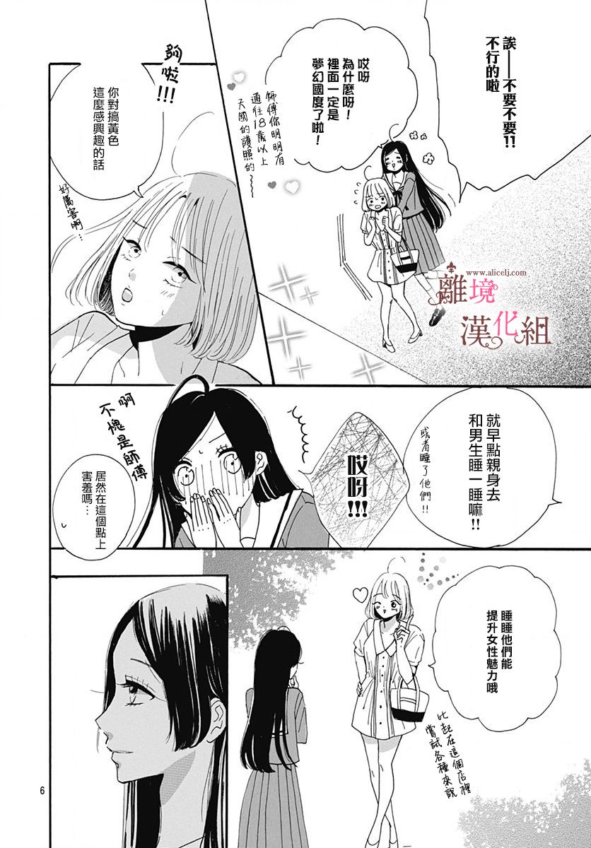 《白百合正值青春期》漫画最新章节第9话免费下拉式在线观看章节第【6】张图片