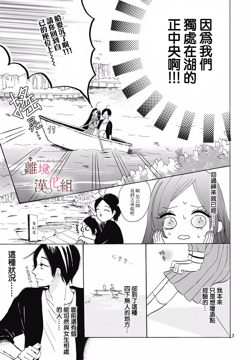 《白百合正值青春期》漫画最新章节第6话免费下拉式在线观看章节第【3】张图片