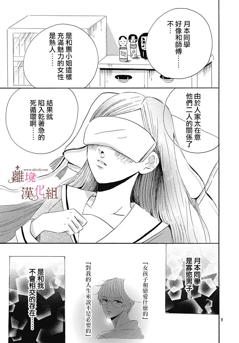 《白百合正值青春期》漫画最新章节第7话免费下拉式在线观看章节第【9】张图片