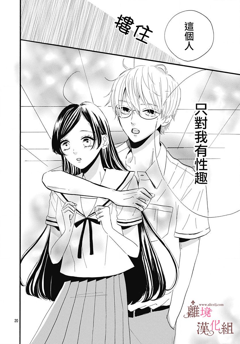 《白百合正值青春期》漫画最新章节第10话免费下拉式在线观看章节第【20】张图片