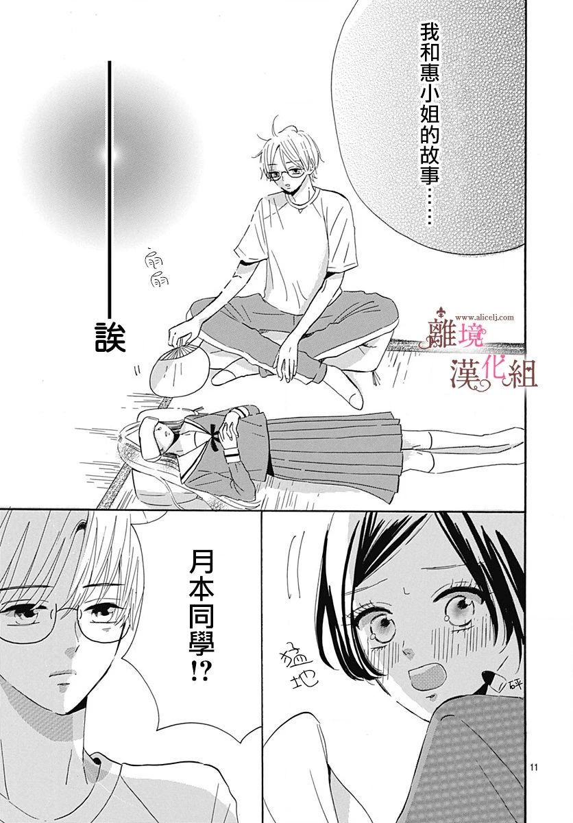 《白百合正值青春期》漫画最新章节第7话免费下拉式在线观看章节第【11】张图片