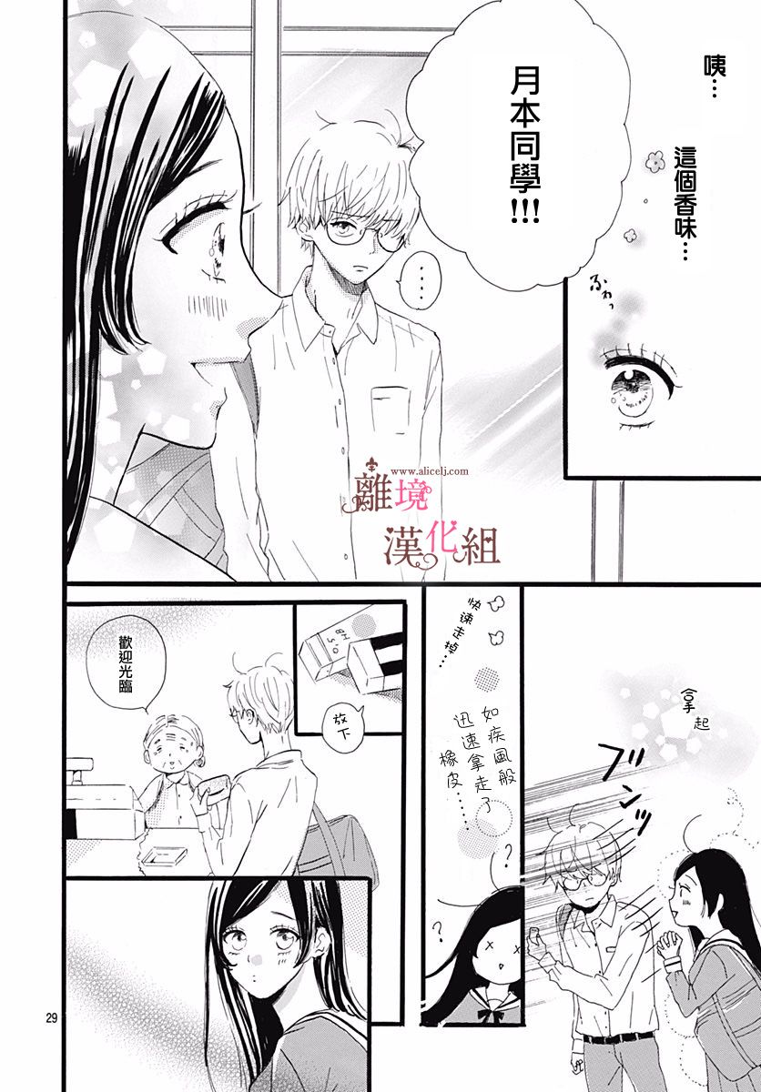 《白百合正值青春期》漫画最新章节第1话免费下拉式在线观看章节第【29】张图片