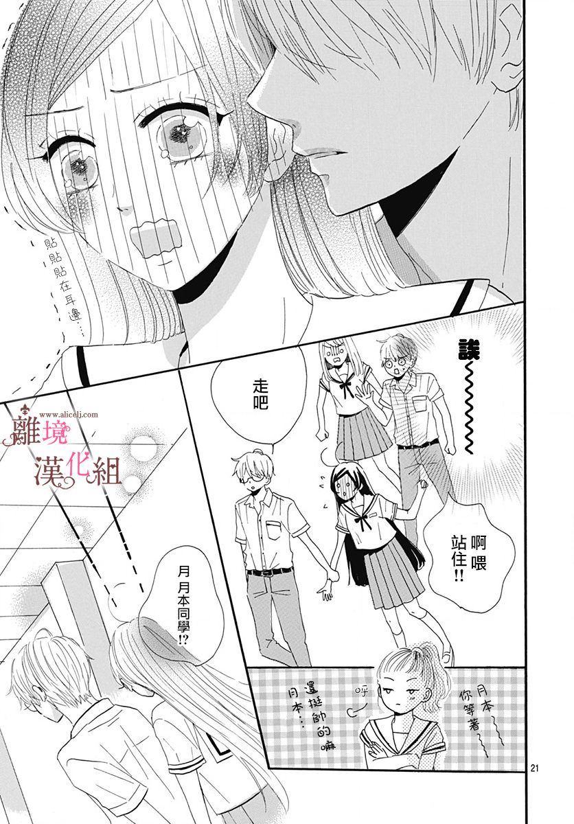 《白百合正值青春期》漫画最新章节第10话免费下拉式在线观看章节第【21】张图片