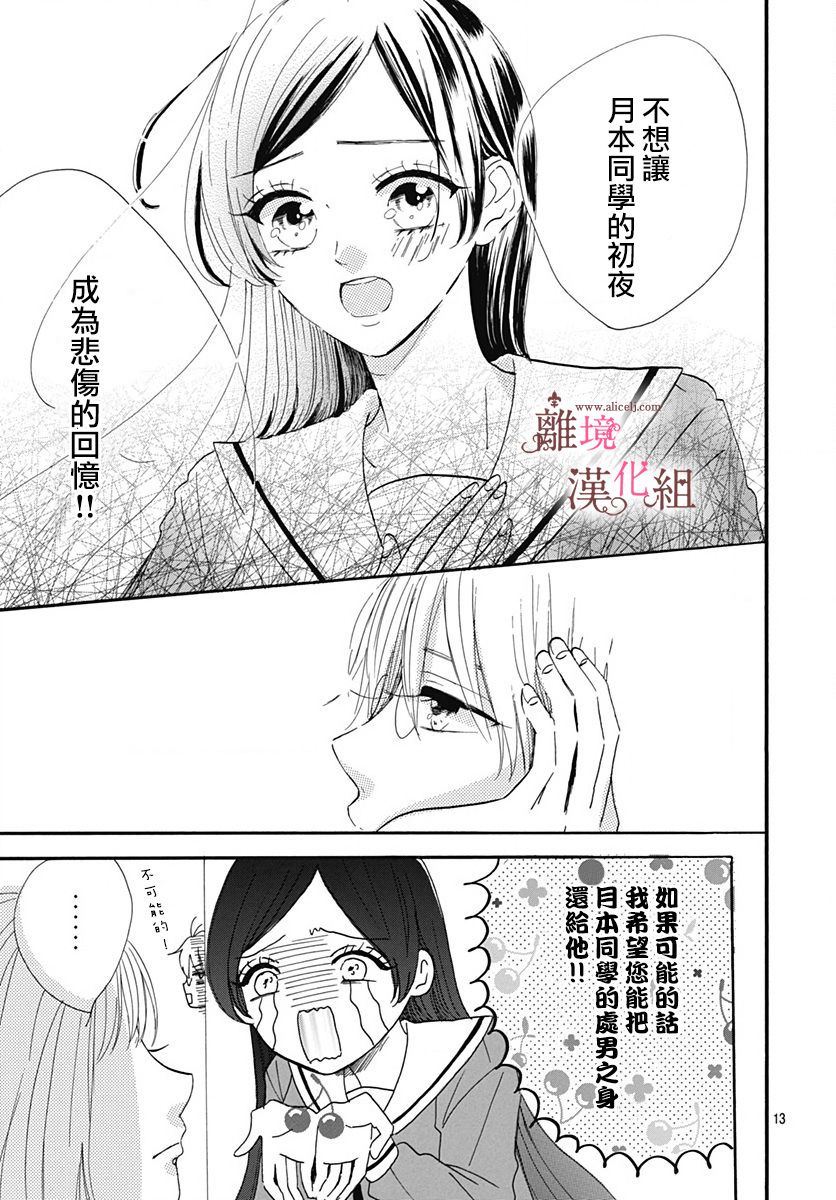 《白百合正值青春期》漫画最新章节第9话免费下拉式在线观看章节第【13】张图片