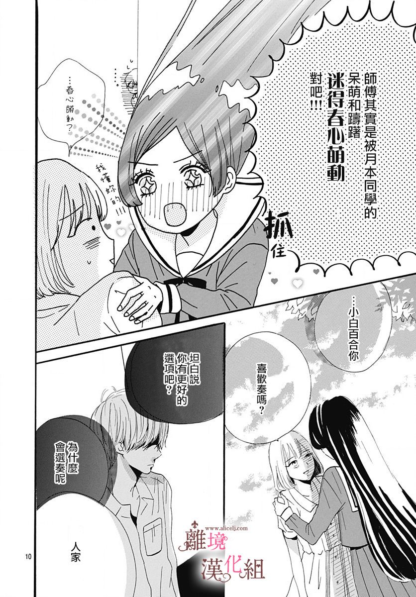 《白百合正值青春期》漫画最新章节第9话免费下拉式在线观看章节第【10】张图片