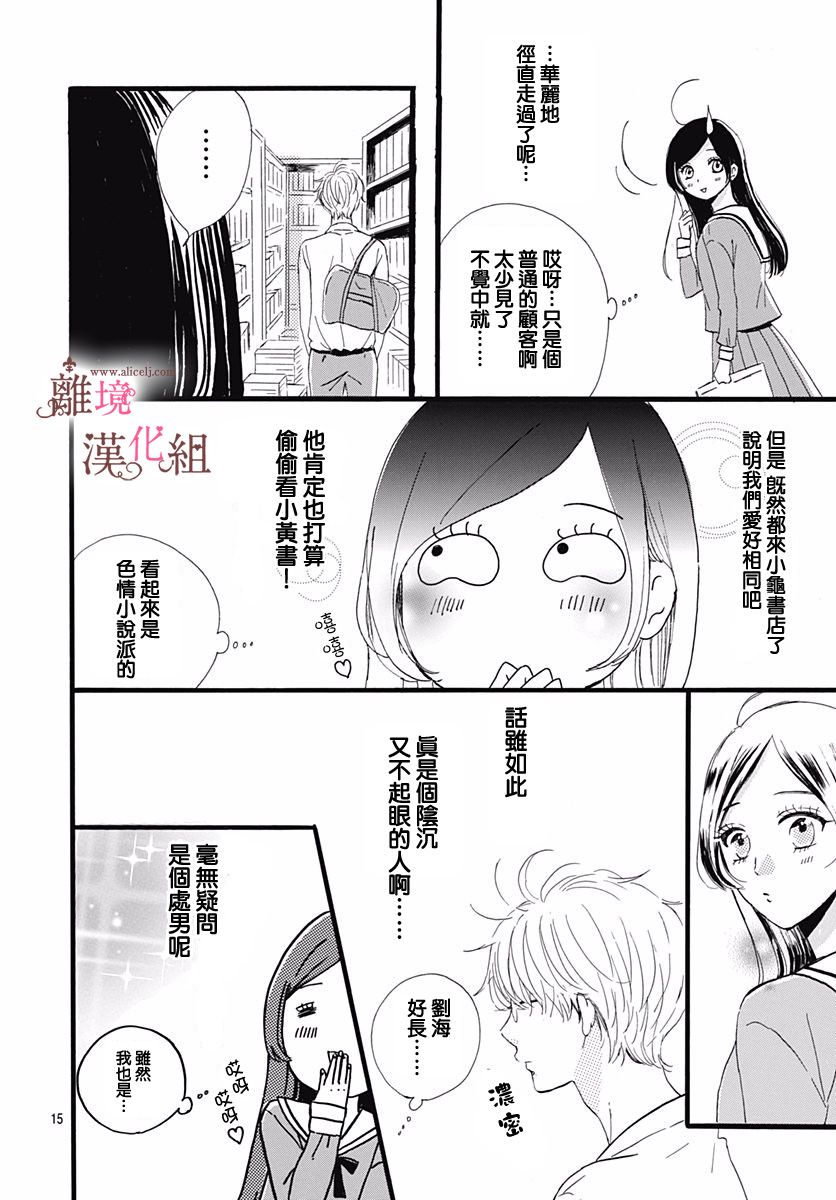 《白百合正值青春期》漫画最新章节第1话免费下拉式在线观看章节第【15】张图片