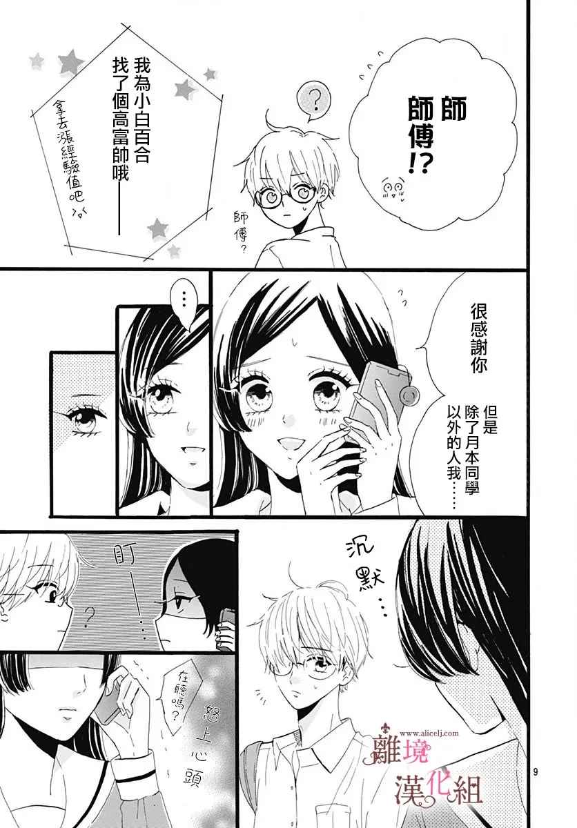 《白百合正值青春期》漫画最新章节第5话免费下拉式在线观看章节第【9】张图片