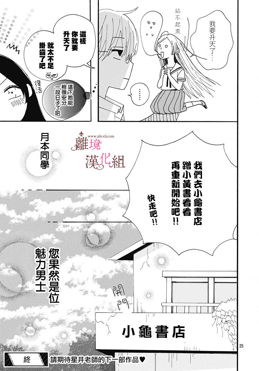 《白百合正值青春期》漫画最新章节第10话免费下拉式在线观看章节第【25】张图片