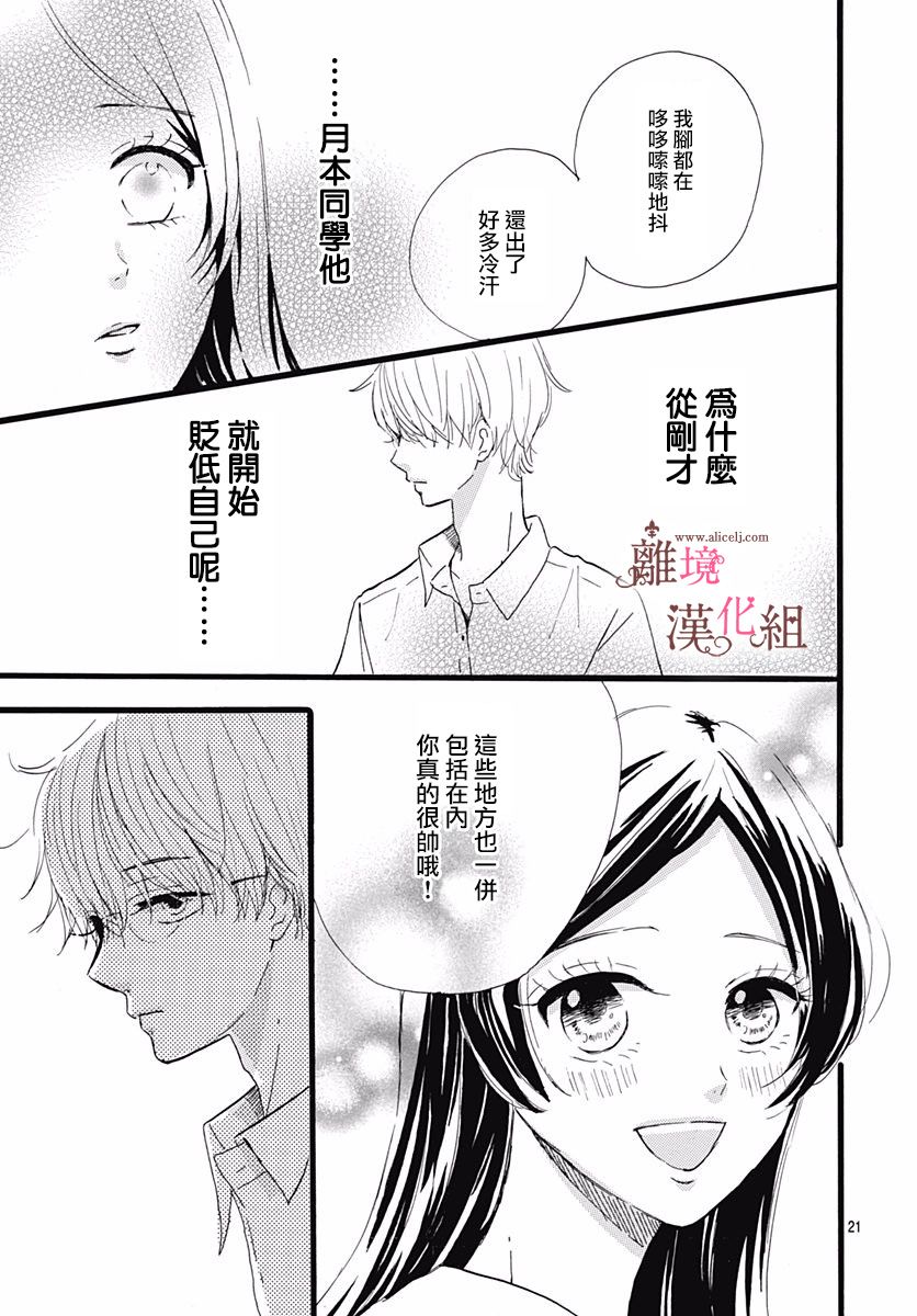 《白百合正值青春期》漫画最新章节第2话免费下拉式在线观看章节第【21】张图片