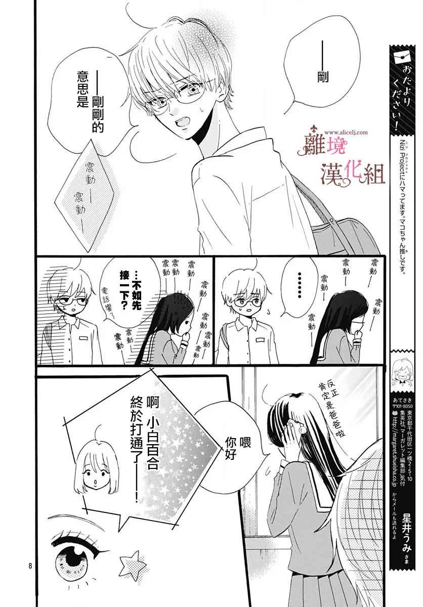 《白百合正值青春期》漫画最新章节第5话免费下拉式在线观看章节第【8】张图片