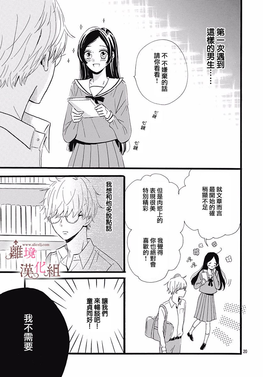 《白百合正值青春期》漫画最新章节第1话免费下拉式在线观看章节第【20】张图片