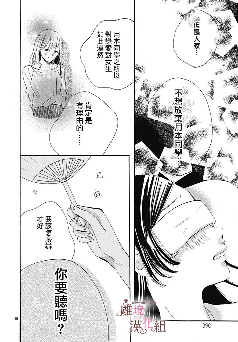 《白百合正值青春期》漫画最新章节第7话免费下拉式在线观看章节第【10】张图片