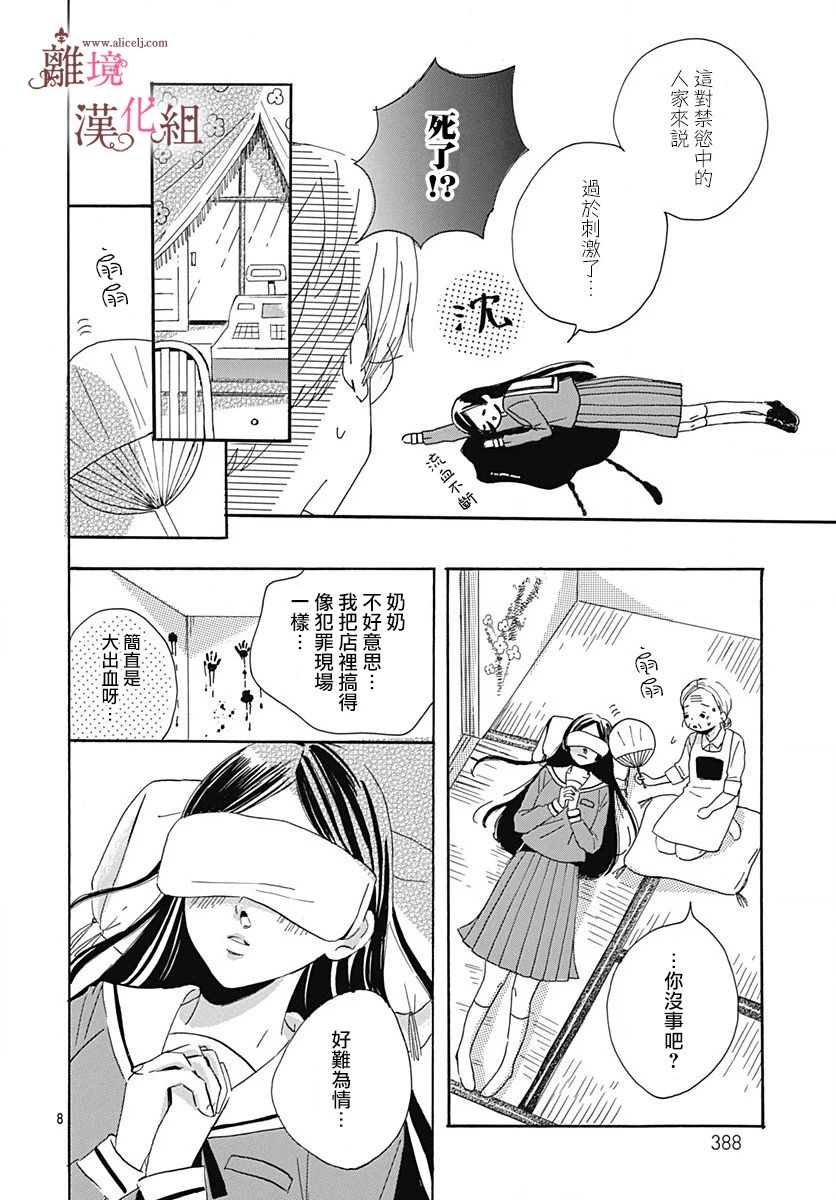 《白百合正值青春期》漫画最新章节第7话免费下拉式在线观看章节第【8】张图片