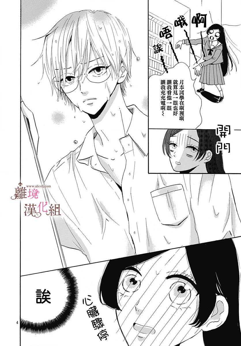 《白百合正值青春期》漫画最新章节第7话免费下拉式在线观看章节第【4】张图片