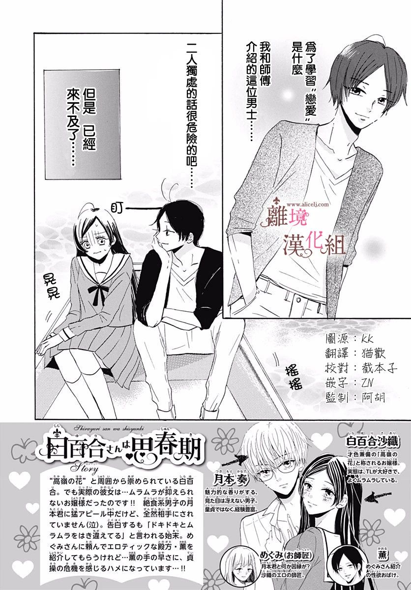 《白百合正值青春期》漫画最新章节第6话免费下拉式在线观看章节第【2】张图片