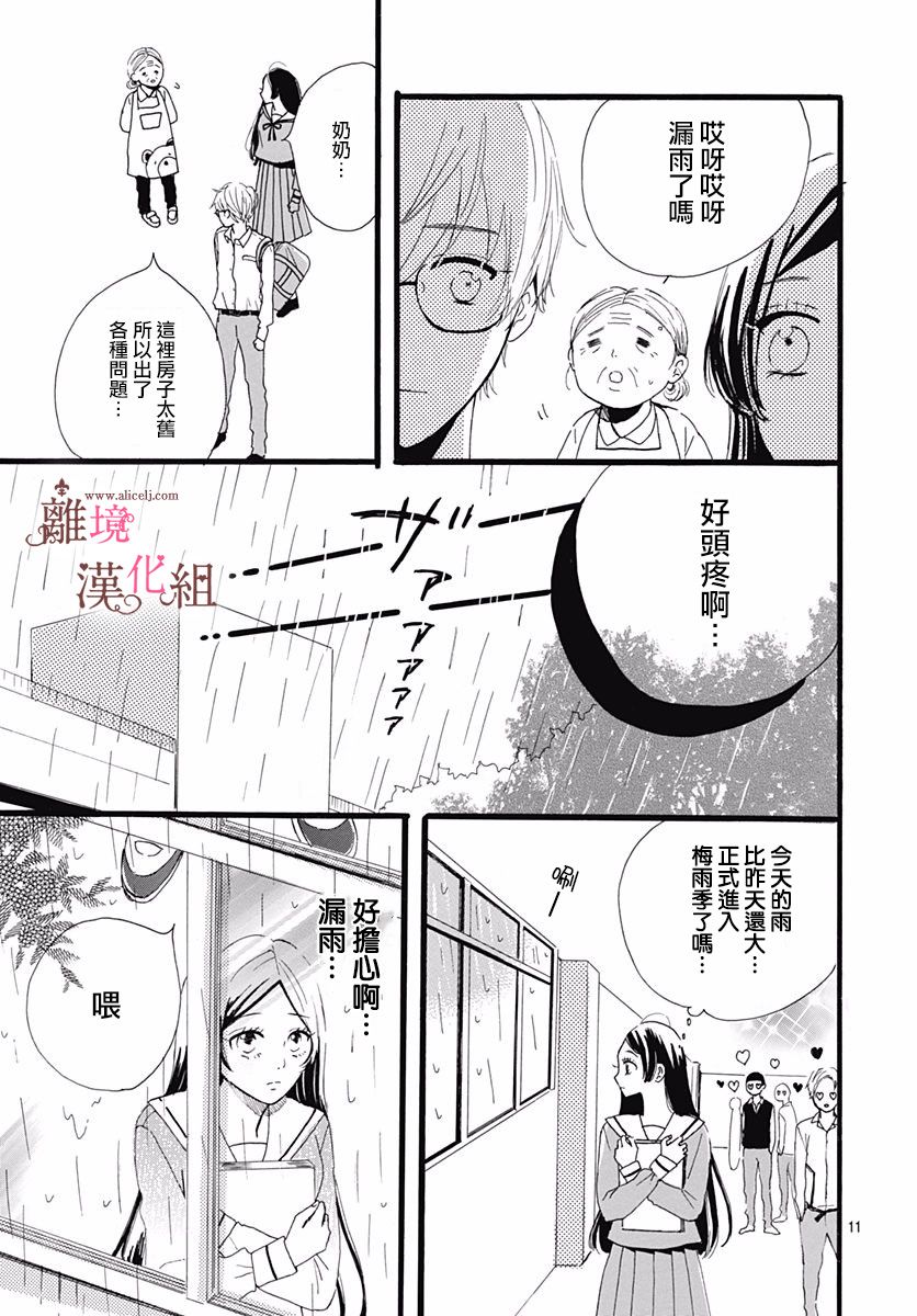 《白百合正值青春期》漫画最新章节第2话免费下拉式在线观看章节第【11】张图片