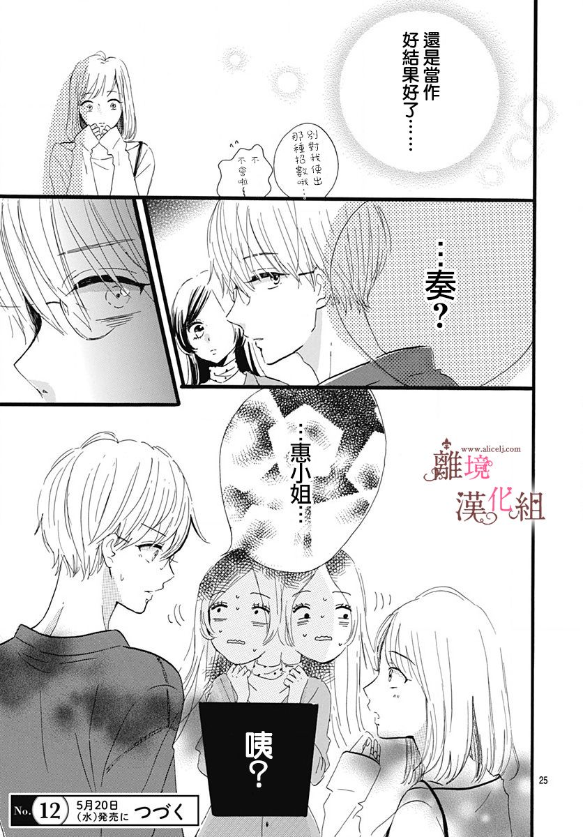 《白百合正值青春期》漫画最新章节第3话免费下拉式在线观看章节第【25】张图片