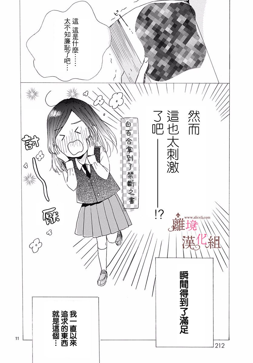 《白百合正值青春期》漫画最新章节第1话免费下拉式在线观看章节第【11】张图片