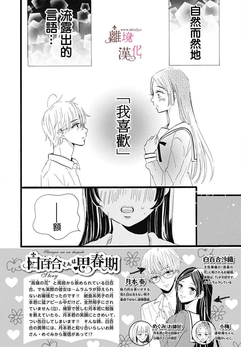 《白百合正值青春期》漫画最新章节第5话免费下拉式在线观看章节第【2】张图片