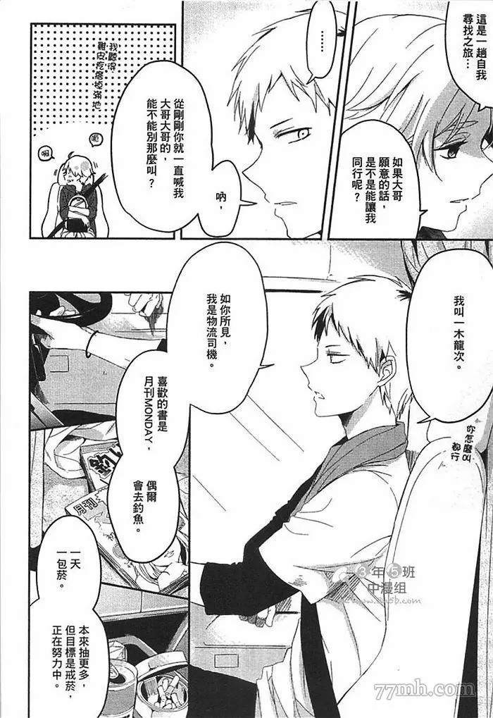 《我弟弟今天的请求》漫画最新章节第1卷免费下拉式在线观看章节第【126】张图片