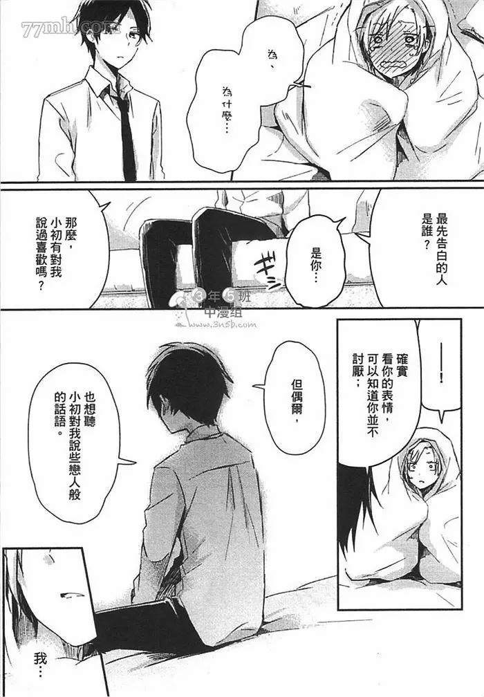 《我弟弟今天的请求》漫画最新章节第1卷免费下拉式在线观看章节第【107】张图片