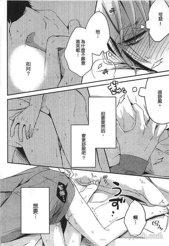 《我弟弟今天的请求》漫画最新章节第1卷免费下拉式在线观看章节第【104】张图片