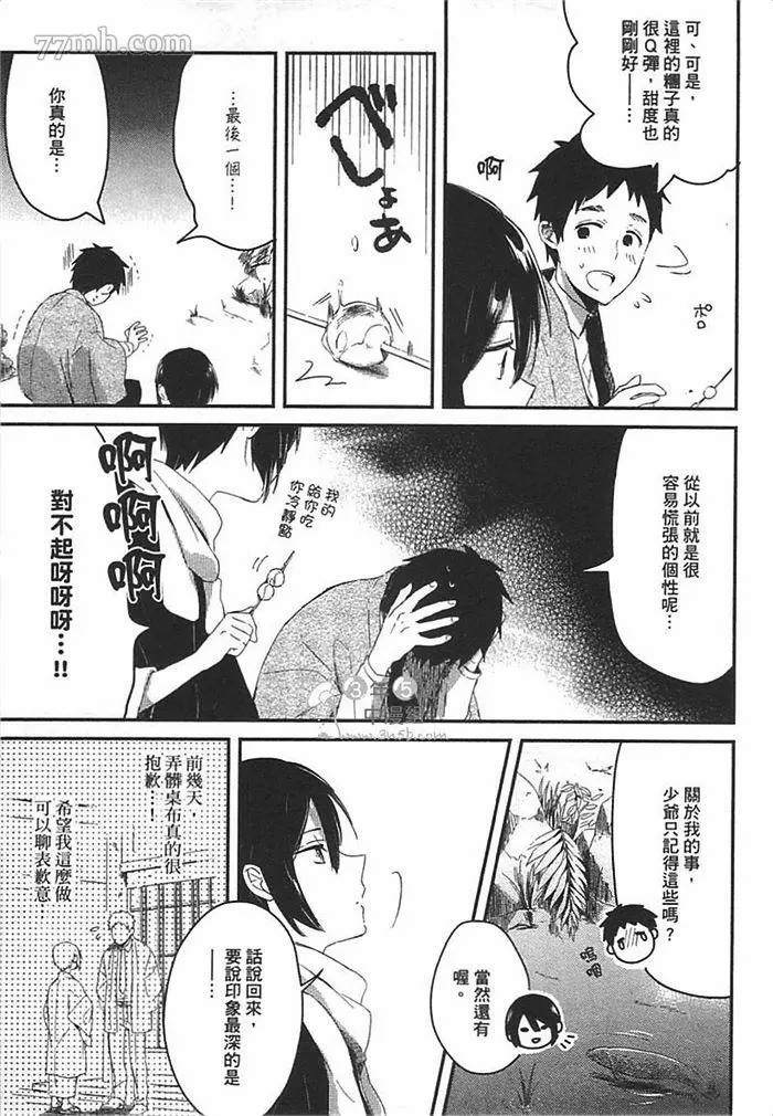 《我弟弟今天的请求》漫画最新章节第1卷免费下拉式在线观看章节第【171】张图片