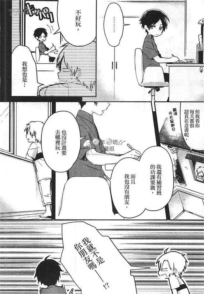 《我弟弟今天的请求》漫画最新章节第1卷免费下拉式在线观看章节第【88】张图片