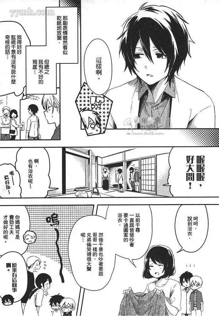 《我弟弟今天的请求》漫画最新章节第1卷免费下拉式在线观看章节第【51】张图片