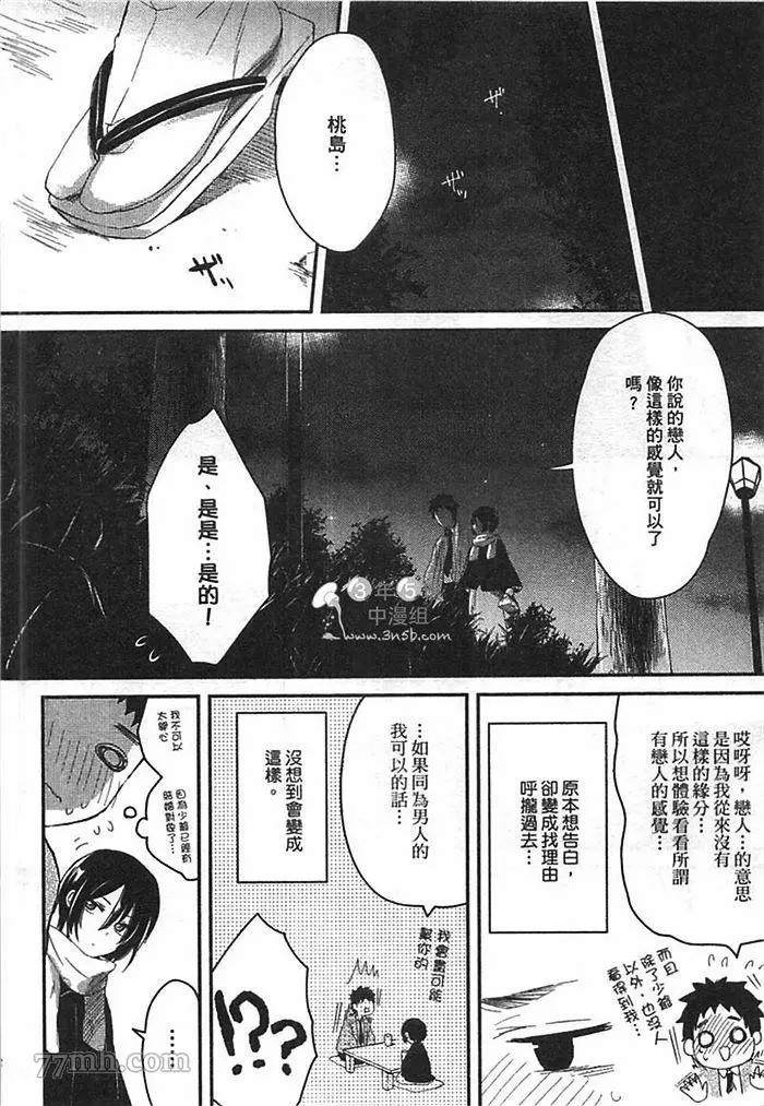 《我弟弟今天的请求》漫画最新章节第1卷免费下拉式在线观看章节第【168】张图片