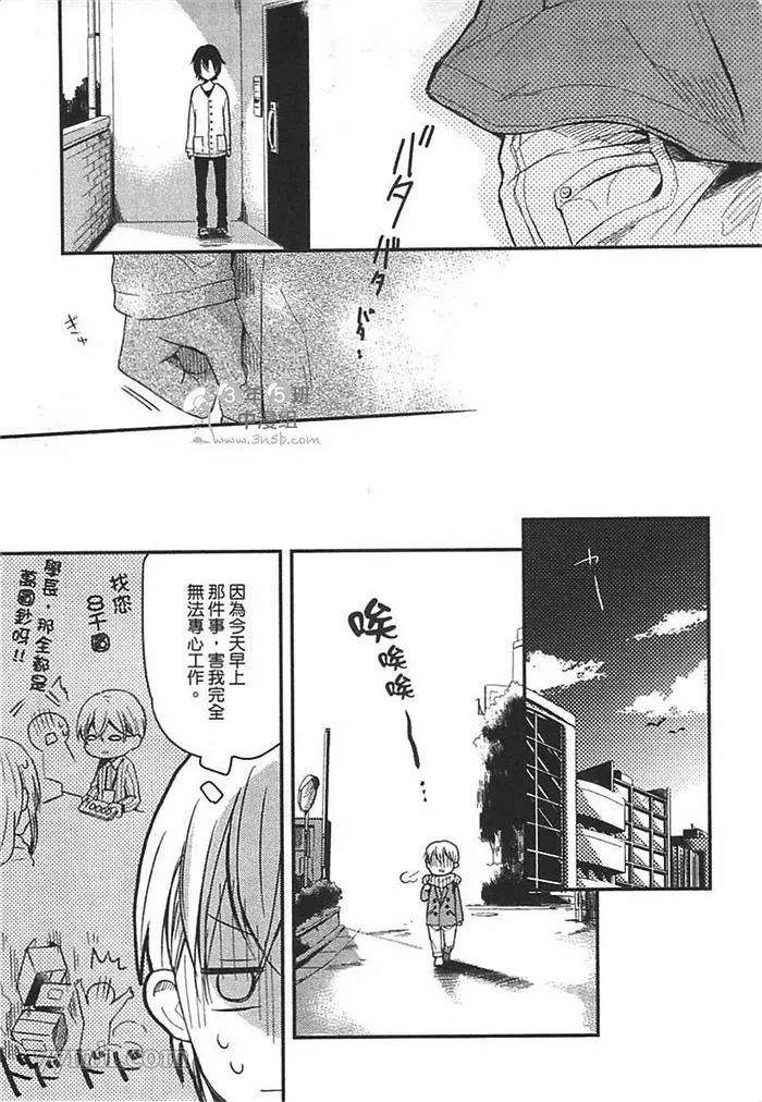 《我弟弟今天的请求》漫画最新章节第1卷免费下拉式在线观看章节第【23】张图片