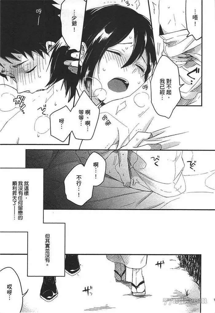 《我弟弟今天的请求》漫画最新章节第1卷免费下拉式在线观看章节第【191】张图片