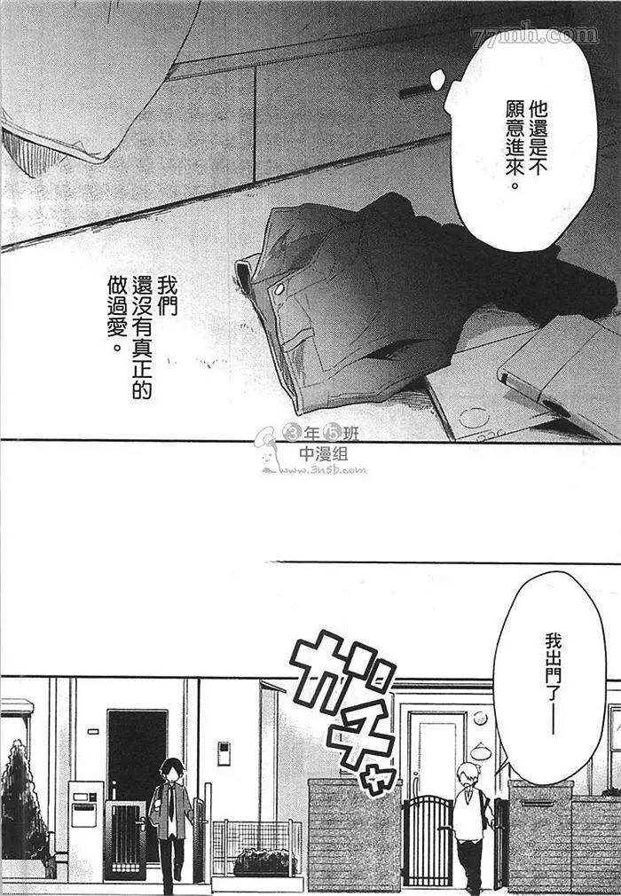 《我弟弟今天的请求》漫画最新章节第1卷免费下拉式在线观看章节第【86】张图片