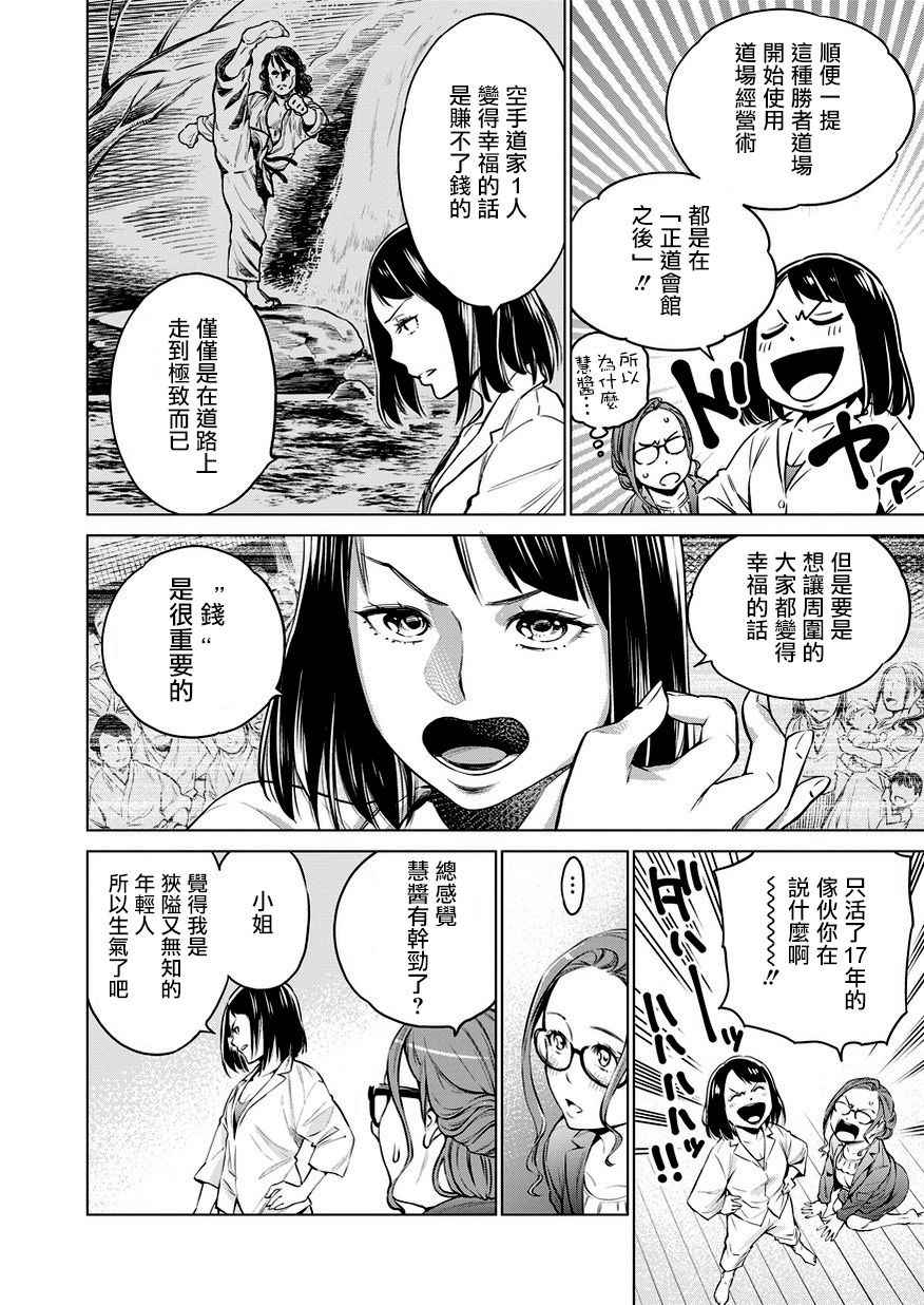 《石井馆长变妹了》漫画最新章节第2话免费下拉式在线观看章节第【28】张图片