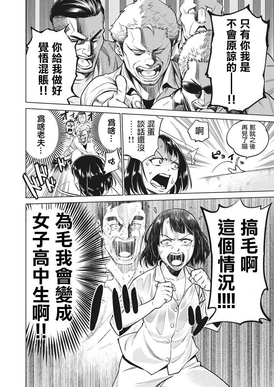 《石井馆长变妹了》漫画最新章节第1话免费下拉式在线观看章节第【38】张图片