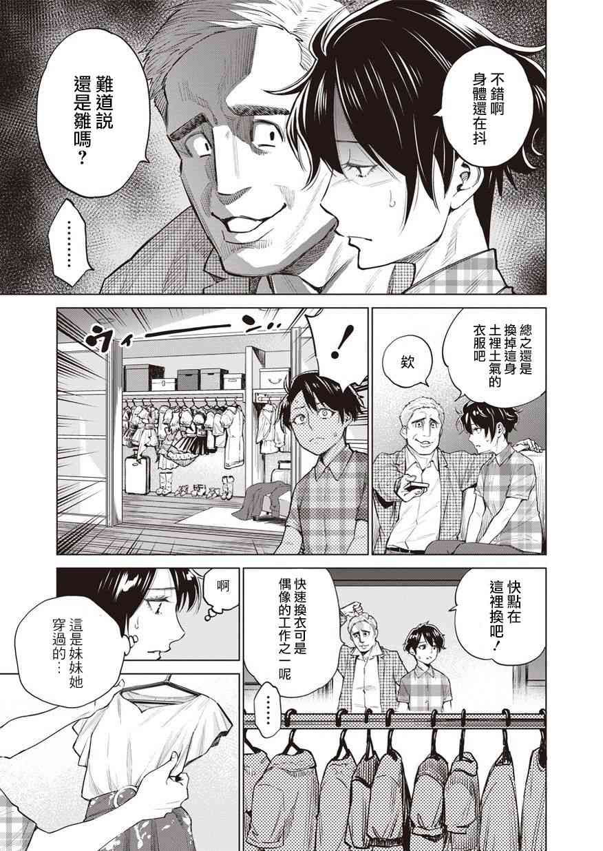 《石井馆长变妹了》漫画最新章节第14话免费下拉式在线观看章节第【9】张图片