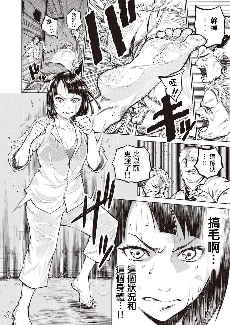 《石井馆长变妹了》漫画最新章节第1话免费下拉式在线观看章节第【2】张图片