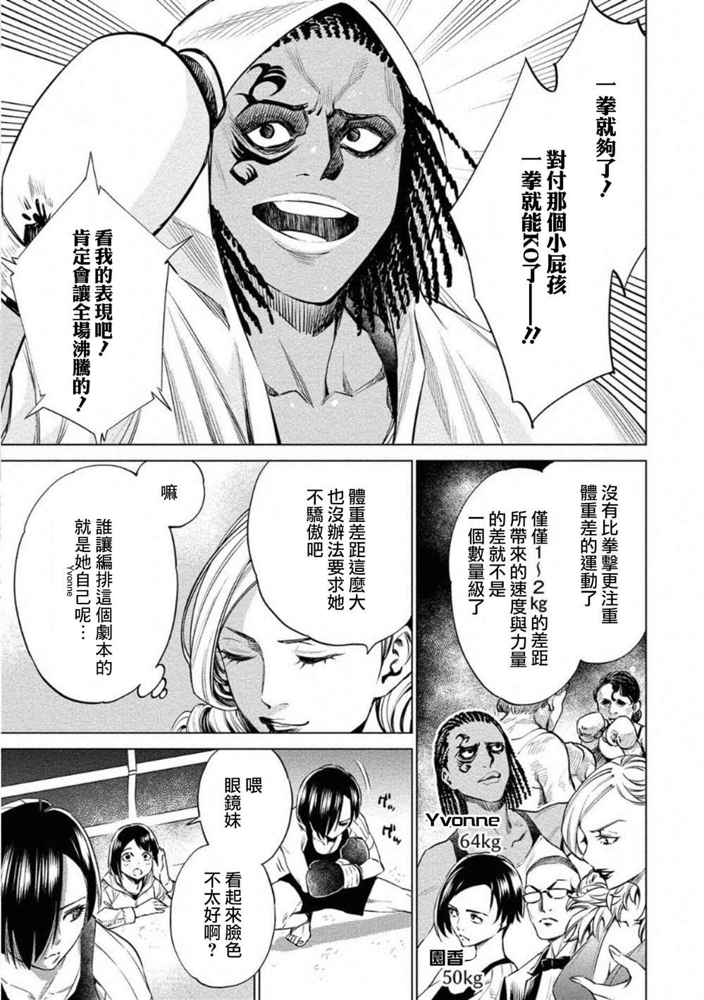 《石井馆长变妹了》漫画最新章节第23话免费下拉式在线观看章节第【15】张图片