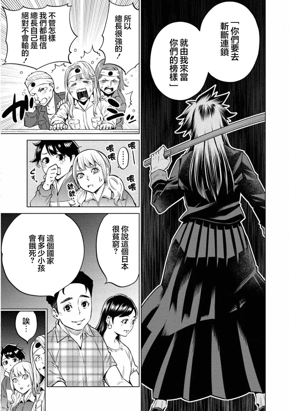 《石井馆长变妹了》漫画最新章节第36话免费下拉式在线观看章节第【26】张图片