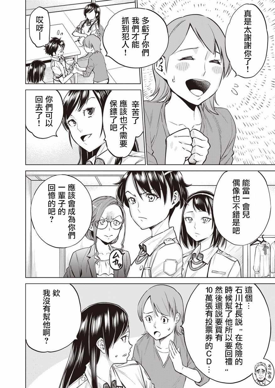 《石井馆长变妹了》漫画最新章节第11话免费下拉式在线观看章节第【2】张图片