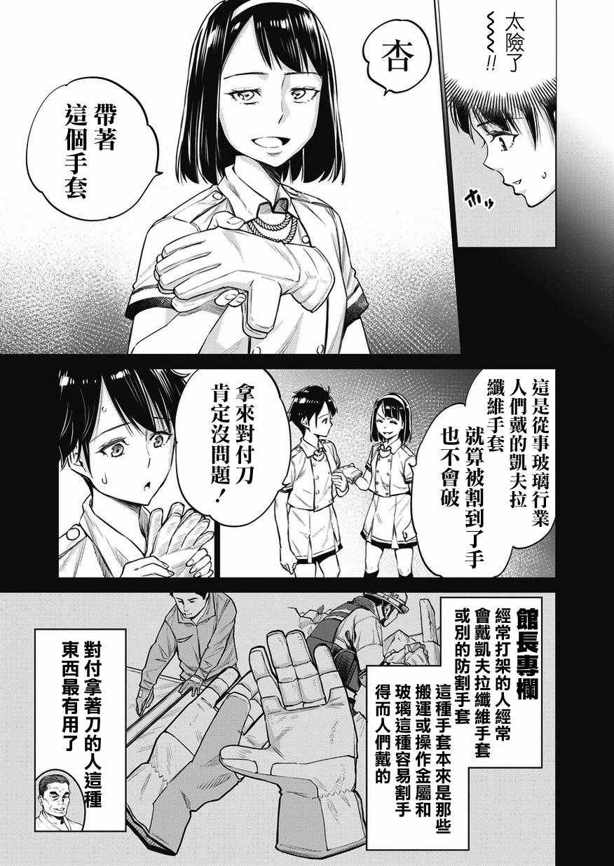 《石井馆长变妹了》漫画最新章节第10话免费下拉式在线观看章节第【23】张图片