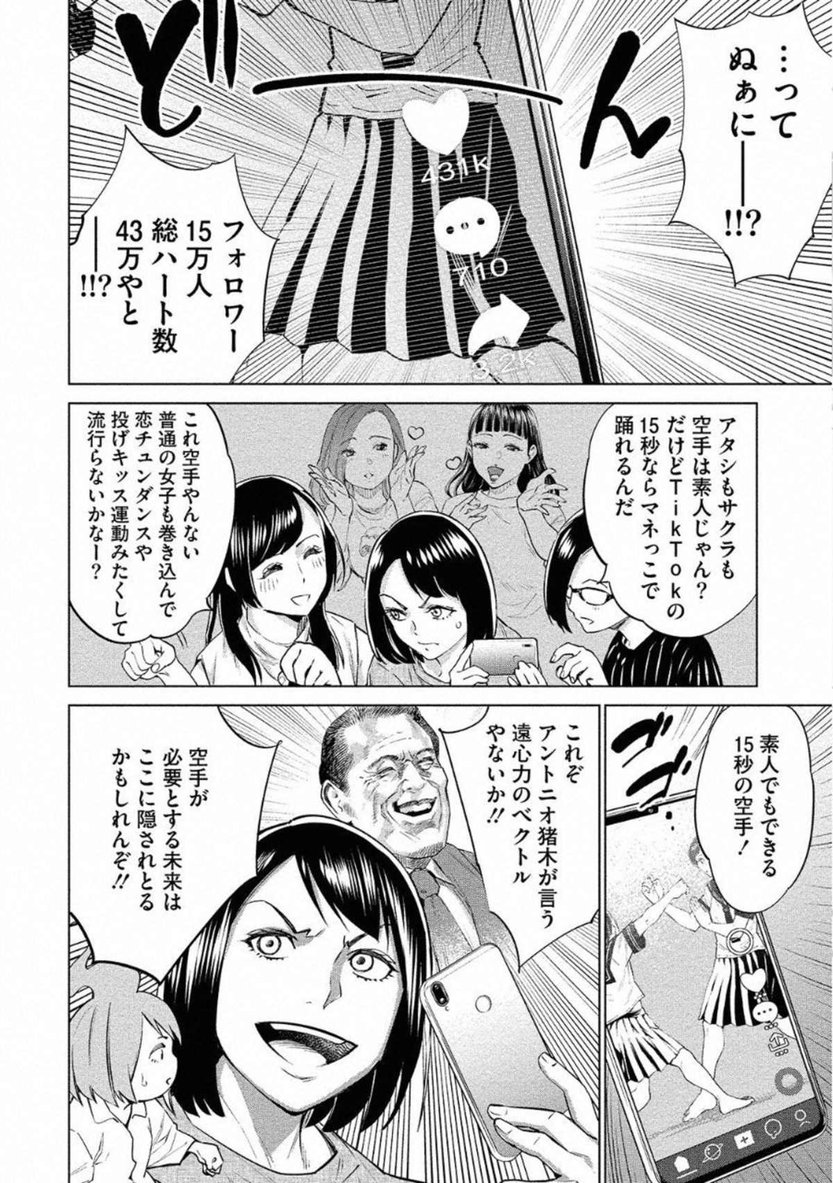 《石井馆长变妹了》漫画最新章节第29话免费下拉式在线观看章节第【24】张图片