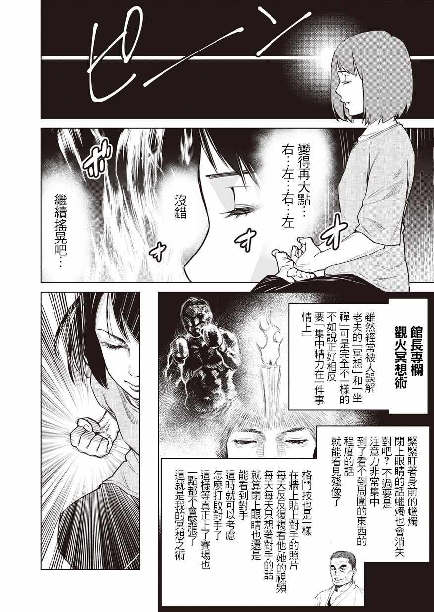 《石井馆长变妹了》漫画最新章节第18话免费下拉式在线观看章节第【2】张图片