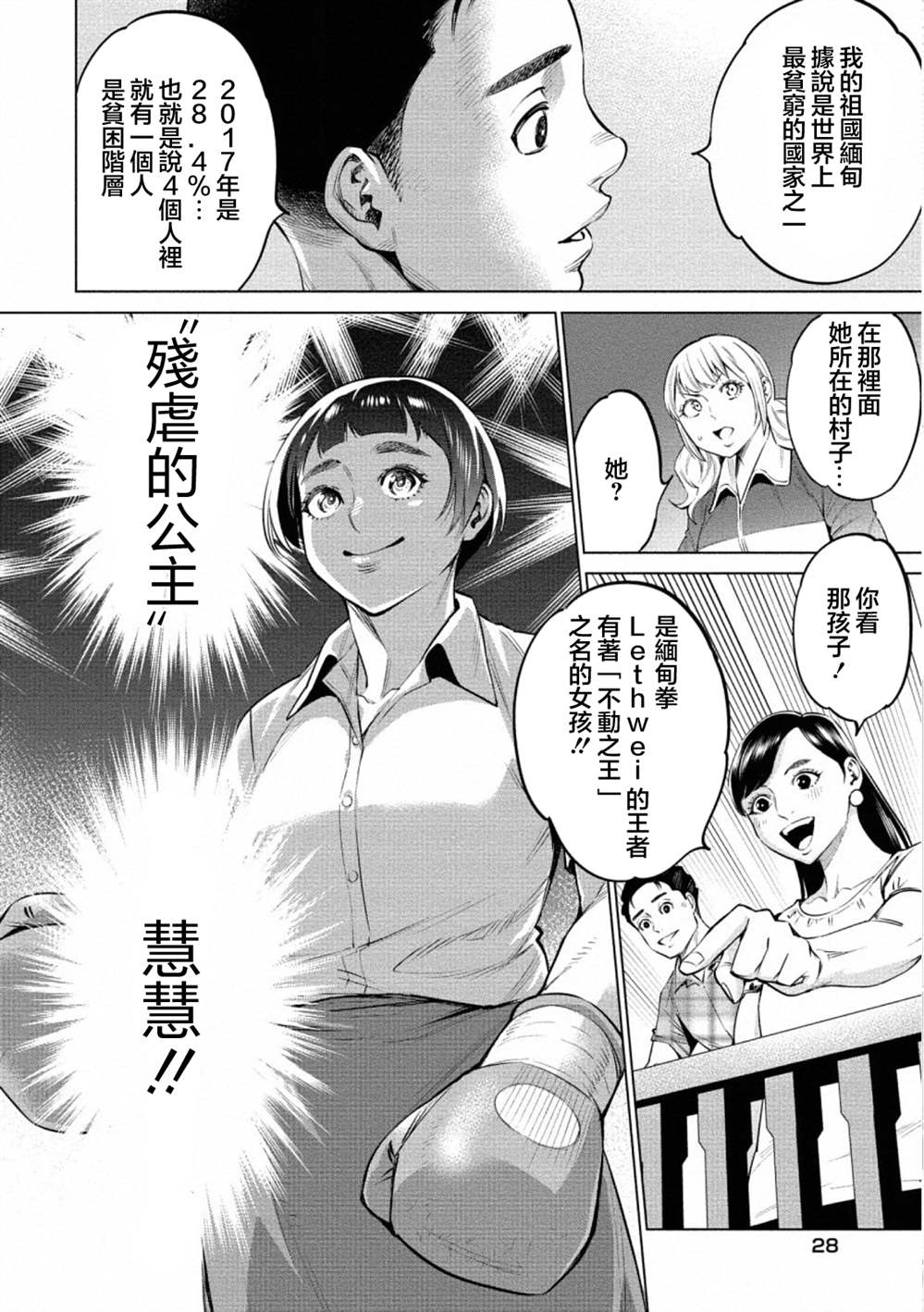 《石井馆长变妹了》漫画最新章节第36话免费下拉式在线观看章节第【27】张图片