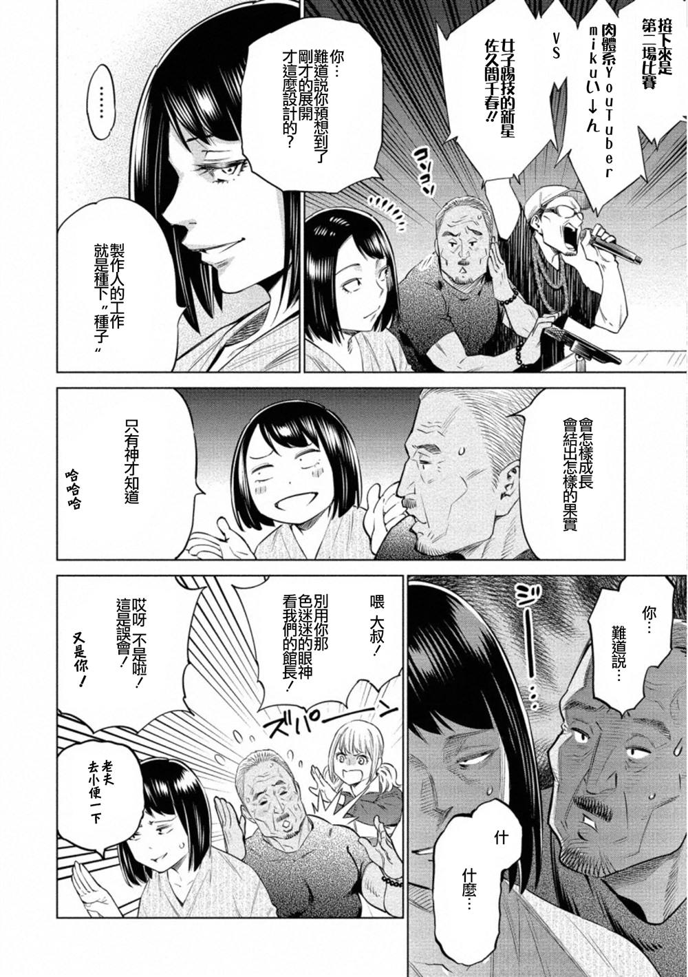 《石井馆长变妹了》漫画最新章节第35话免费下拉式在线观看章节第【20】张图片